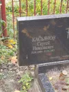 Захоронение ID 6356862