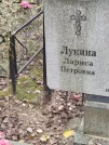 Захоронение ID 6356853