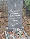 Захоронение ID 6356834