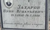 Захоронение ID 6356782