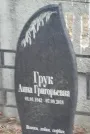 Захоронение ID 6356801