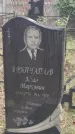 Захоронение ID 6356812