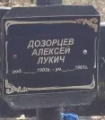 Захоронение ID 6356841
