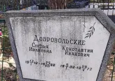 Захоронение ID 6358055
