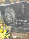 Захоронение ID 6358034