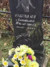 Захоронение ID 6358029
