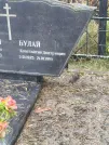 Захоронение ID 6357813