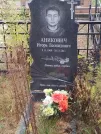 Захоронение ID 6357783