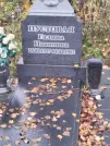 Захоронение ID 6357476