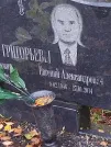 Захоронение ID 6357475