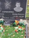Захоронение ID 6357472