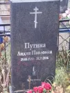 Захоронение ID 6357784