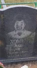 Захоронение ID 6358045
