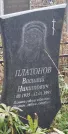 Захоронение ID 6358048