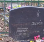 Захоронение ID 6358110