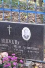 Захоронение ID 6358109