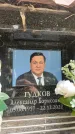 Захоронение ID 6352399