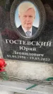Захоронение ID 6352406