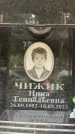Захоронение ID 6352407