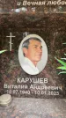 Захоронение ID 6352410