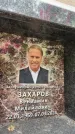 Захоронение ID 6352419