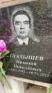 Захоронение ID 6352425
