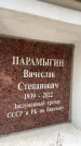 Захоронение ID 6352432