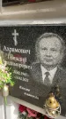 Захоронение ID 6352454