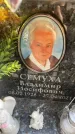 Захоронение ID 6352456
