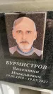 Захоронение ID 6352463