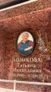 Захоронение ID 6352464