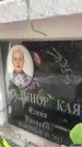 Захоронение ID 6352472
