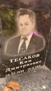 Захоронение ID 6352484