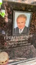 Захоронение ID 6352488
