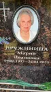 Захоронение ID 6352504