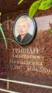 Захоронение ID 6352514