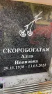 Захоронение ID 6352522