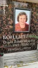 Захоронение ID 6352523