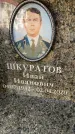 Захоронение ID 6352532