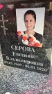 Захоронение ID 6352547