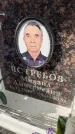 Захоронение ID 6352564