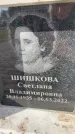 Захоронение ID 6352578