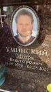 Захоронение ID 6352582