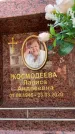 Захоронение ID 6352587