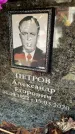 Захоронение ID 6352605