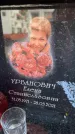 Захоронение ID 6352615