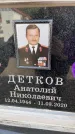 Захоронение ID 6352621