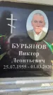 Захоронение ID 6352631