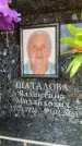 Захоронение ID 6352633