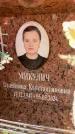 Захоронение ID 6352644